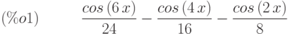 \frac{cos\left( 6\,x\right) }{24}-\frac{cos\left( 4\,x\right) }{16}-\frac{cos\left( 2\,x\right) }{8}\leqno{(\%o1) }