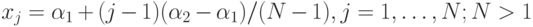 x_j=\alpha_1+(j-1)(\alpha_2-\alpha_1)/(N-1),j=1,\ldots ,N; N>1