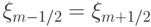 \xi _{m - 1/2} = \xi _{m + 1/2}