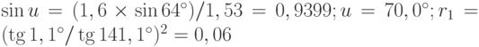 \sin u = (1,6\times \sin 64^{\circ})/1,53 = 0,9399; u = 70,0^{\circ}; r_1 = (\tg 1,1^{\circ}/\tg 141,1^{\circ})^2 = 0,06%; r_2 = (\tg 6^{\circ}/\tg 134^{\circ})^2 = 1,03%