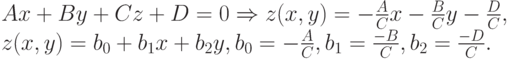 Ax+By+Cz+D=0\Rightarrow z(x,y)=-{\frac{A}{C}}x-\frac{B}{C}y-\frac{D}{C},\\
						z(x,y)=b_{0}+b_{1}x+b_{2}y,b_{0}=-{\frac{A}{C}},b_{1}=\frac{-{B}}{C},b_{2}=\frac{-{D}}{C}.