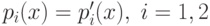 p_i(x)=p'_i(x) , \; i=1,2