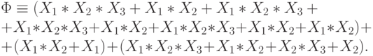 \Phi \equiv  (X_1* X_2 *X_3 + X_1*X_2 +X_1*X_2*X_3+\\+X_1* X_2 *X_3 +X_1*X_2
+X_1* X_2 *X_3 +X_1*X_2 +X_1*X_2 )+\\+ (X_1*X_2+X_1) + (X_1* X_2 *X_3 + X_1*X_2 + X_2*X_3+X_2).