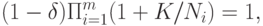 (1-\delta)\Pi_{i=1}^m(1+K/N_i)=1,