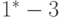 1^{*}-3