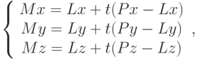 \left\{ \begin{array}{ccc} Mx=Lx+t(Px-Lx) \\ My=Ly+t(Py-Ly) \\ Mz=Lz+t(Pz-Lz) \end{array} \right,