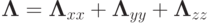 {\mathbf{\Lambda}} = {\mathbf{\Lambda}}_{xx} + {\mathbf{\Lambda}}_{yy} + {\mathbf{\Lambda}}_{zz}