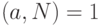 \GCD (a,N)=1