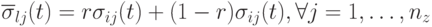 \overline\sigma_{lj}(t)=r\sigma_{ij}(t)+(1-r)\sigma_{ij}(t),\forall j=1,\dots,n_z