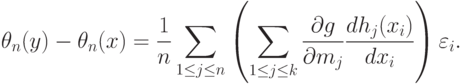 \theta_n(y)-\theta_n(x)=\frac{1}{n}\sum_{1\le j\le n}\left(\sum_{1\le j\le k}\frac{\partial g}{\partial m_j}\frac{dh_j(x_i)}{dx_i}\right)\varepsilon_i.