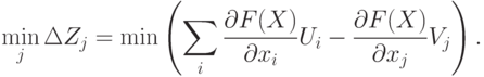 \min\limits_j{\Delta Z_j}=\min\left(\sum_{i}\frac{\partial F(X)}{\partial x_i}U_i-\frac{\partial F(X)}{\partial x_j}V_j\right).