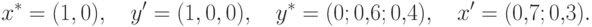 x^\ast = (1,0),\quad y'=(1,0,0),\quad y^\ast = (0; 0{,}6; 0{,}4),\quad x' = (0{,}7; 0{,}3).