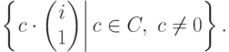 \left\{\left.c\cdot \begin{pmatrix}i\\ 1\end{pmatrix}\right| c\in C,\ c\neq 0\right\}.