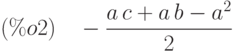 (\%o2)\quad -\frac{a\,c+a\,b-{a}^{2}}{2}