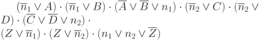 
(\overline{n}_1\vee A)\cdot(\overline{n}_1\vee B)\cdot(\overline{A}\vee\overline{B}\vee n_1)\cdot(\overline{n}_2\vee C)\cdot(\overline{n}_2\vee D)\cdot(\overline{C}\vee\overline{D}\vee n_2)\cdot\\
(Z\vee\overline{n}_1)\cdot(Z\vee\overline{n}_2)\cdot(n_1\vee n_2\vee\overline{Z})