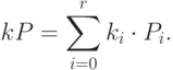 {kP}=sum_{i=0}^r{k_icdot {P}_{i}}.