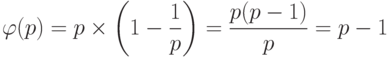 \varphi (p) = p \times \left ( 1- \frac{1}{p} \right ) = \frac{p(p-1)}{p} = p-1