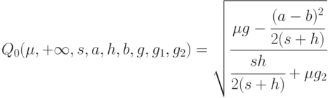 Q_0(\mu,+\infty,s,a,h,b,g,g_1,g_2) = 
\sqrt{
\cfrac{\mu g - \cfrac{(a-b)^2}{2(s+h)}}
{\cfrac{sh}{2(s+h)} + \mu g_2}
}