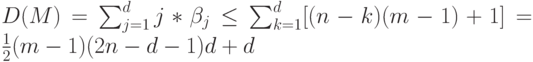 D(M)=\sum_{j=1}^{d}j*\beta_j \le \sum_{k=1}^{d}[(n-k)(m-1)+1]=\frac 12 (m-1)(2n-d-1)d+d