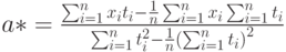 a*=\frac{\sum_{i=1}^nx_it_i- \frac{1}{n} \sum_{i=1}^nx_i \sum_{i=1}^nt_i}{\sum_{i=1}^nt_i^2- \frac{1}{n} \left( \sum_{i=1}^nt_i \right)^2}