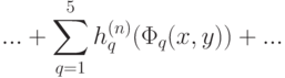 ...+\sum\limits_{q=1}^5 {h_q^{(n)} (\Phi_q (x,y))}+...