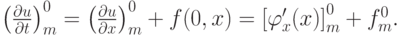 $ \left({\frac{{\partial}u}{{\partial}t}}\right)_m^0 = 
 \left({\frac{{\partial}u}{{\partial}x}}\right)_m^0 + f(0, x) = \left[{\varphi^{\prime}_x (x)}\right]_m^0 + f_m^0.  $