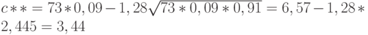 c**=73*0,09-1,28\sqrt{73*0,09*0,91}=6,57-1,28*2,445=3,44