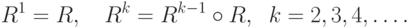 R^1  = R,\quad R^k  = R^{k - 1}  \circ R,\;\;k =
2,3,4,\ldots .