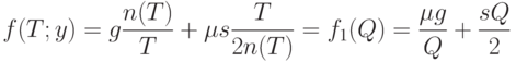 f(T;y)=g\frac{n(T)}{T}+\mu s\frac{T}{2n(T)}=f_1(Q)=\frac{\mu g}{Q}+\frac{sQ}{2}