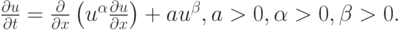 $ {\frac{{{\partial} u}}{{{\partial} t}} =  \frac{{\partial}}{{{\partial} x}} \left({u^{\alpha} \frac{{{\partial} u}}{{{\partial} x}}}\right) + au^{\beta}, a > 0,{\alpha} > 0,{\beta} > 0.}  $