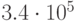 
3.4\cdot 10^{5}