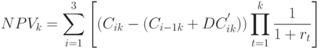 NPV_k = \sum_{i=1}^{3}{\left [
(C_{ik}- (C_{i-1k} + DC_{ik}^{'}))
\prod_{t=1}^{k}{\frac{1}{1+r_t}}\right  ]
}