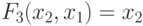 F_{3}(x_{2}, x_{1}) = x_{2}