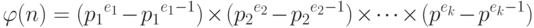 \varphi (n) = ({p_1}^{{e_1}} - {p_1}^{{e_1} - 1}) \times ({p_2}^{{e_2}} - {p_2}^{{e_2} - 1}) \times  \cdot  \cdot  \cdot  \times ({p^{{e_k}}} - {p^{{e_k} - 1}})