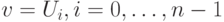 v={U_i,i=0,\dots,n-1} 