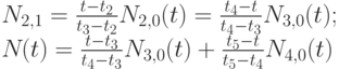 N_{2,1}=\frac{t-t_2}{t_3-t_2}N_{2,0}(t)=\frac{t_4-t}{t_4-t_3}N_{3,0}(t);\\
N_{}(t)=\frac{t-t_3}{t_4-t_3}N_{3,0}(t)+\frac{t_5-t}{t_5-t_4}N_{4,0}(t)