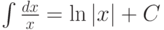 \int \frac {dx}x=\ln |x| +C