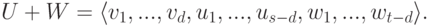 U+W=langle v_1,...,v_d,u_1,...,u_{s-d},w_1,...,w_{t-d}rangle.