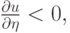 $ \frac{{\partial}u}{{{\partial}\eta }} < 0,  $