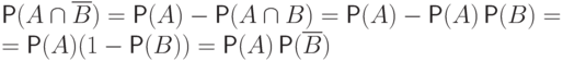 \Prob(A \cap\overline B)=\Prob(A)-\Prob(A\cap B)
		=\Prob(A)-\Prob(A)\Prob(B)=\\=\Prob(A)(1-\Prob(B))
		=\Prob(A)\Prob(\overline B)