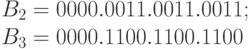 B _{2} = 0000.0011.0011.0011; \\
B _{3} = 0000.1100.1100.1100