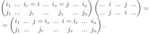 \begin{mult}
\begin{pmatrix}
i_1 & ... & i_r=i & ... & i_s=j & ... & i_n\\
j_1 & ... & j_r & ... & j_s & ... & j_n
\end{pmatrix}
\begin{pmatrix}
... & i & ... & j & ...\\
... & j & ... & i & ...
\end{pmatrix}={}
\\
{}=
\begin{pmatrix}
i_1 & ... & j=i_s & ... & i=i_r & ... & i_n\\
j_1 & ... & j_r & ... & j_s & ... & j_n
\end{pmatrix}. 
\end{mult}