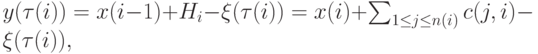 y(\tau(i)) = x(i-1) + H_i - \xi(\tau(i)) = x(i) + \sum_{1\le j \le n(i)}c(j, i) - \xi(\tau(i)),