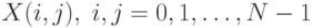 X(i,j),\;i,j=0,1,\ldots,N-1