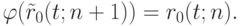 \varphi (\tilde r_0(t;n+1) ) =r_0(t;n) .