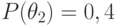 P(theta_2)=0,4