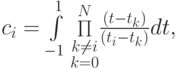 $  c_i = \int\limits_{- 1}^1 {{\mathop \Pi\limits_{\substack{k \ne i \\ 
k = 0}}^{N}} \frac{{(t - t_k)}}{{(t_i - t_k)}}}dt, $