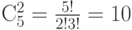 {\rm{C}}_{\rm{5}}^{\rm{2}}  = \frac{{{\rm{5!}}}}{{{\rm{2!3!}}}} = 10