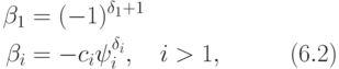 \begin{aligned}
    {\beta_1&=(-1)^{\delta_1+1}\\
   \beta_i&=-c_i\psi_i^{\delta_i},\quad i>1,} \quad \quad \quad \ecno(6.2)
  \end{aligned}