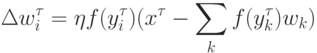 \Delta w^\tau_{i}=\eta f(y^\tau_i)(x^\tau-\sum_k f(y_k^\tau) w_{k})